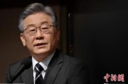 荆门李在明赢得韩国大选 专家：或强化与中国合作丨国际识局