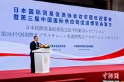 荆门河野洋平率团访华 中国贸促会会长任鸿斌会见