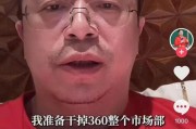荆门突发！周鸿祎“动真格”：准备干掉360整个市场部！一年省几千万元