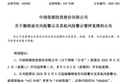 荆门000506，“摘星脱帽”！周四复牌！