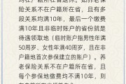 荆门在多个城市工作过最后应在哪里领基本养老金？人社部回应