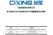荆门慈星股份拟购买顺义科技75%股份，股票复牌