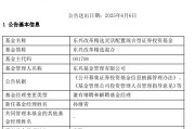 荆门康凯1413%换手率后闪电离任！孙继青“二进宫”揭秘东兴基金战略深意