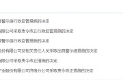 荆门挪用资产、虚假宣传等多项违规曝光！利得资本被责令改正 公司董事长被出具警示函