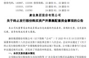 荆门000016，终止收购！