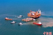 荆门中国渤海最大油气平台完成浮托安装