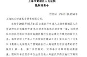 荆门凯石基金董事长被“限消”，公募业务发展迟缓