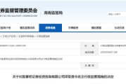 荆门误导性宣传、承诺收益等！股掌柜证券咨询被责令整改