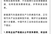 荆门人民日报评论：新能源汽车，“价格战”兴奋剂决不能打
