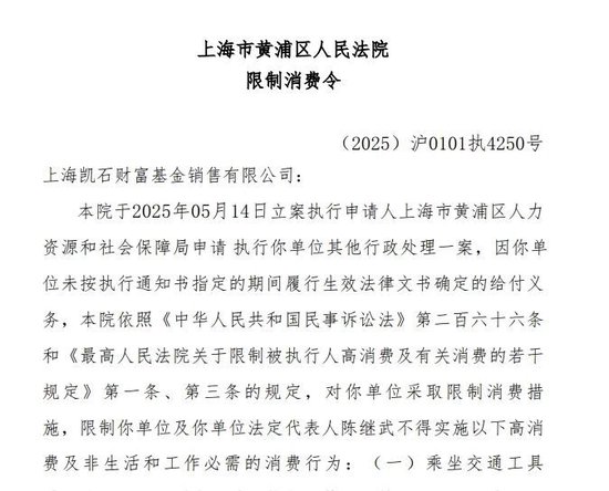 凯(🎳)石基金董事长被“限消”，公募业务发展迟缓